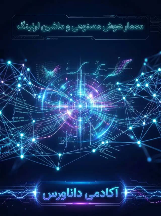 ماشین لرنینگ
