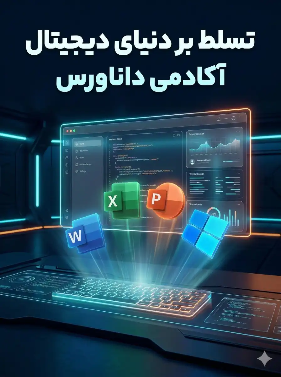 مهارت‌های هفت‌گانه (ICDL)